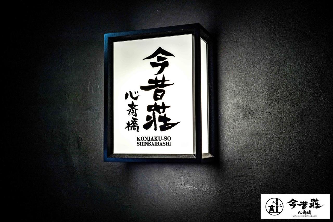 Konjakuso Osaka Shinsaibashi "Tarukaisen" Rooftop Spa المظهر الخارجي الصورة